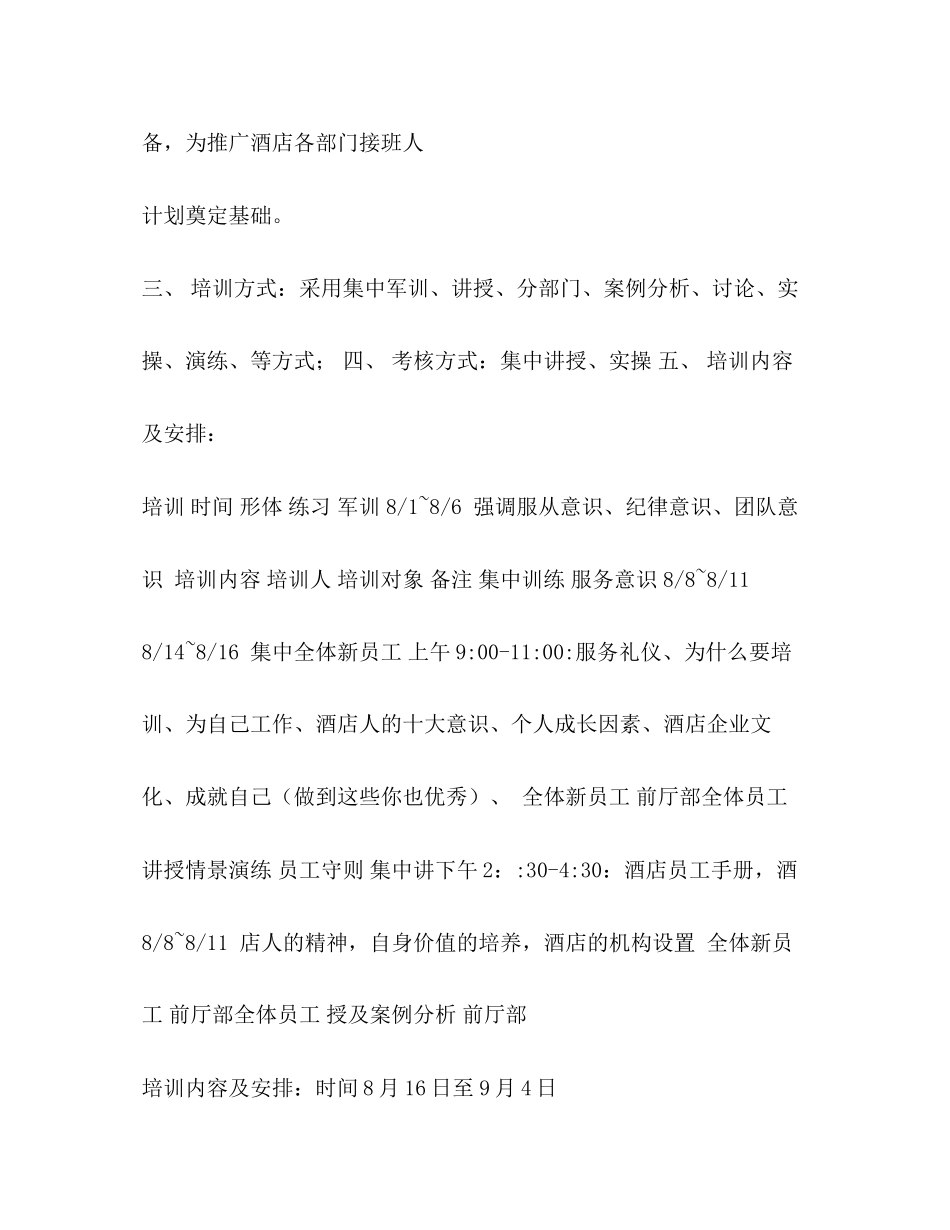 开业前培训计划_第2页