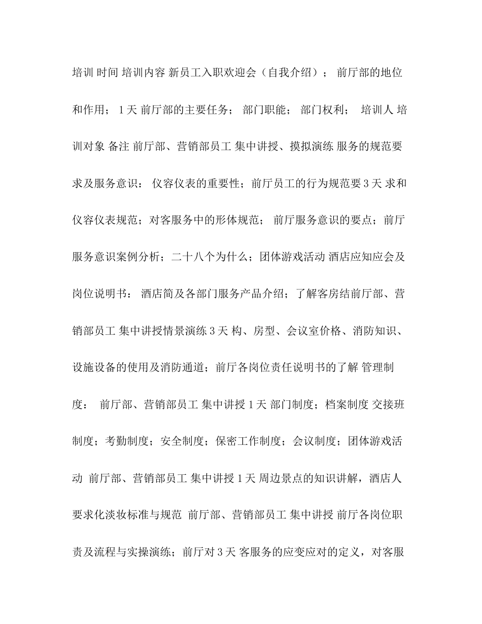 开业前培训计划_第3页