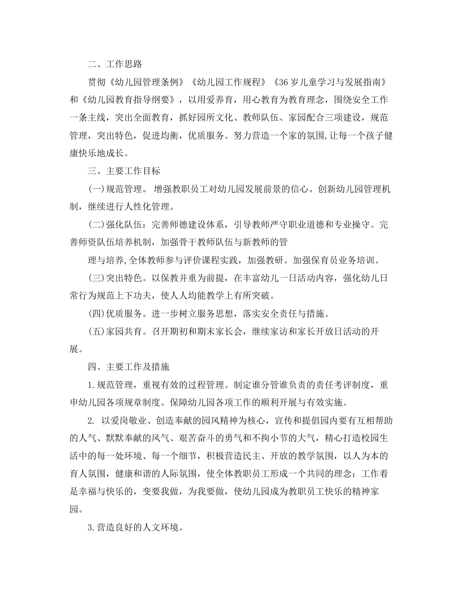 春季幼儿园园务的工作计划范文_第3页