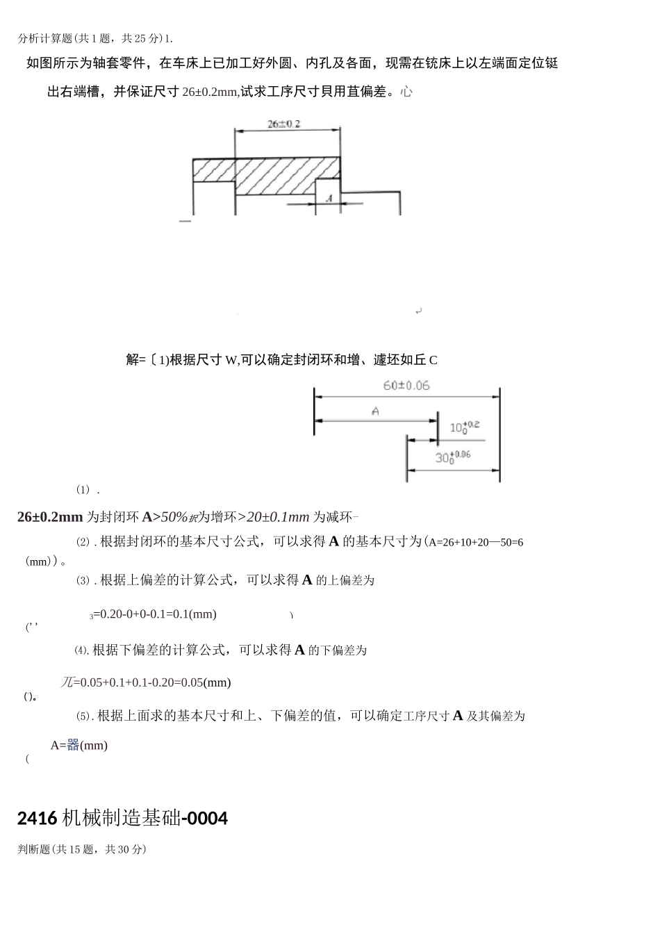 机械制造基础_第2页