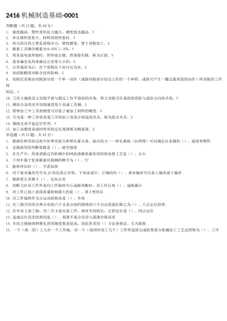 机械制造基础