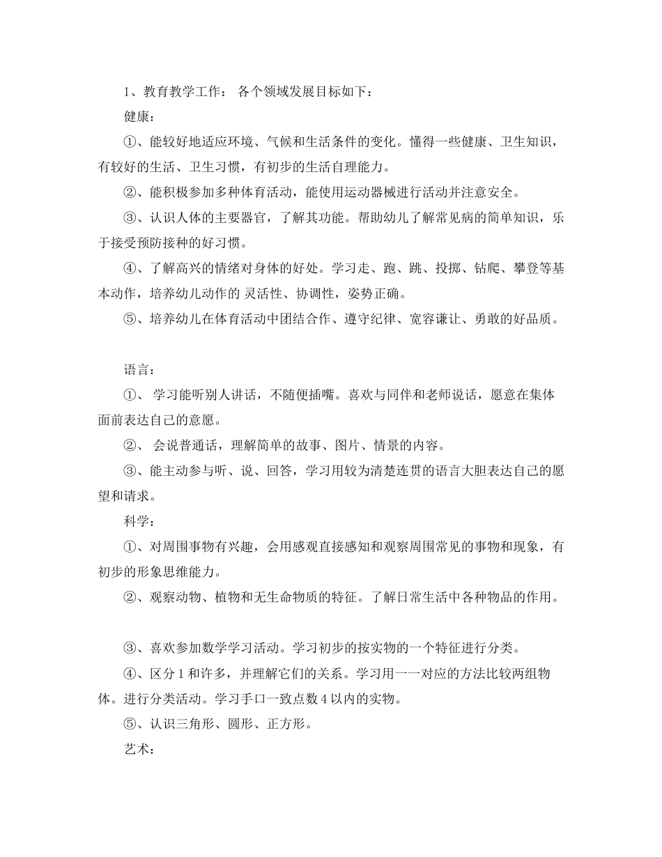 小班上学期学期工作计划模板_第2页