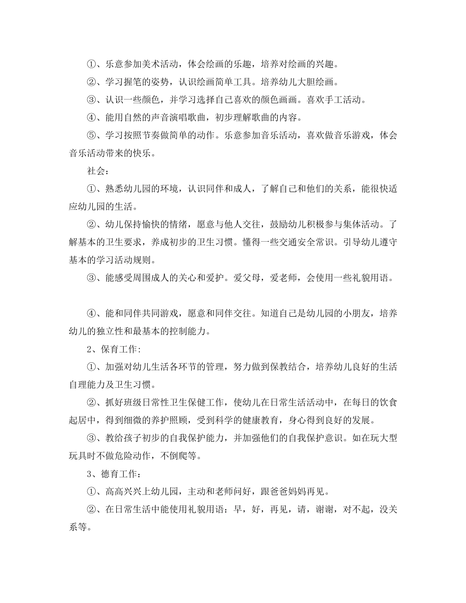小班上学期学期工作计划模板_第3页