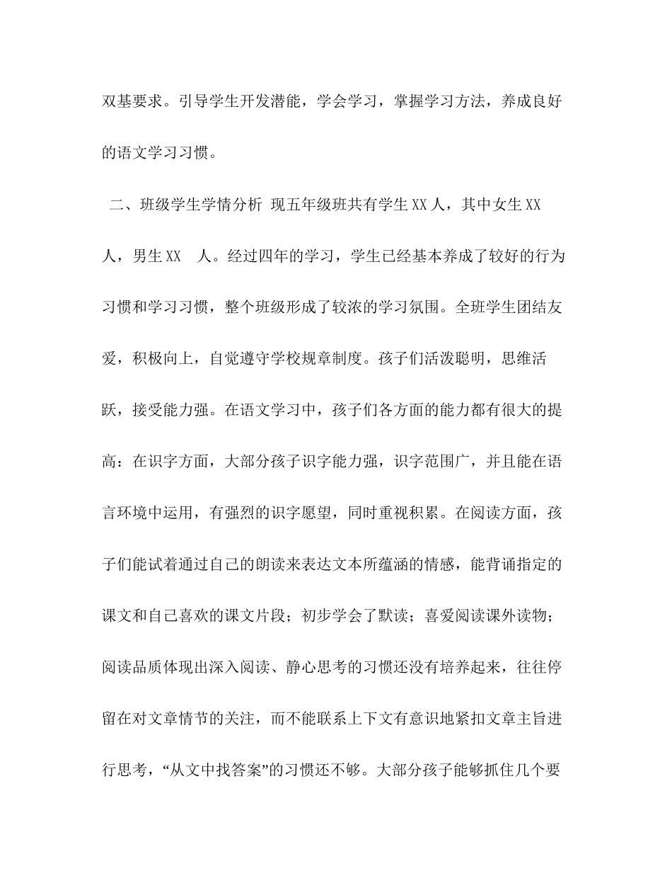 [秋新人教版部编本五年级上册语文教学工作计划及教学进度安排]人教版语文五年级上册_第2页