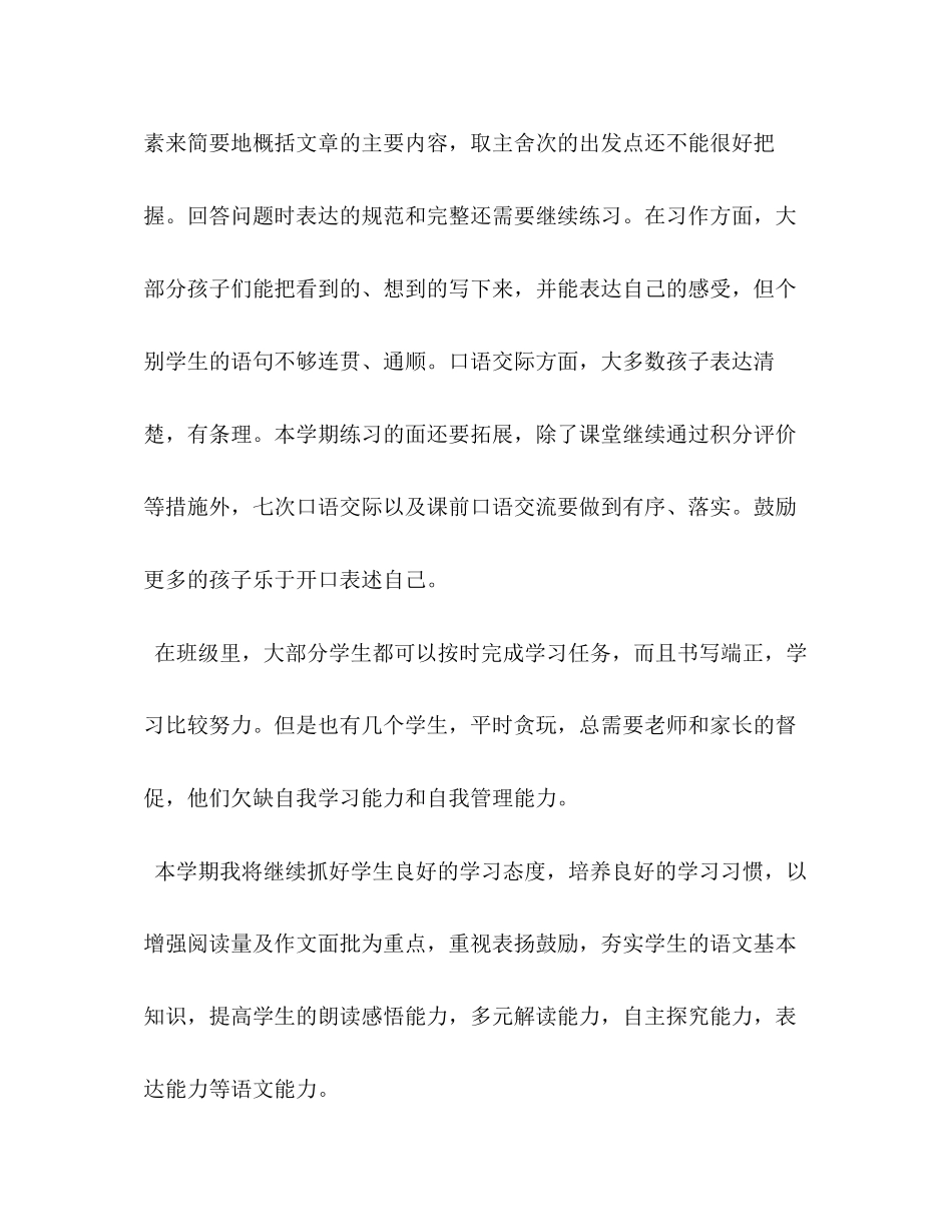 [秋新人教版部编本五年级上册语文教学工作计划及教学进度安排]人教版语文五年级上册_第3页