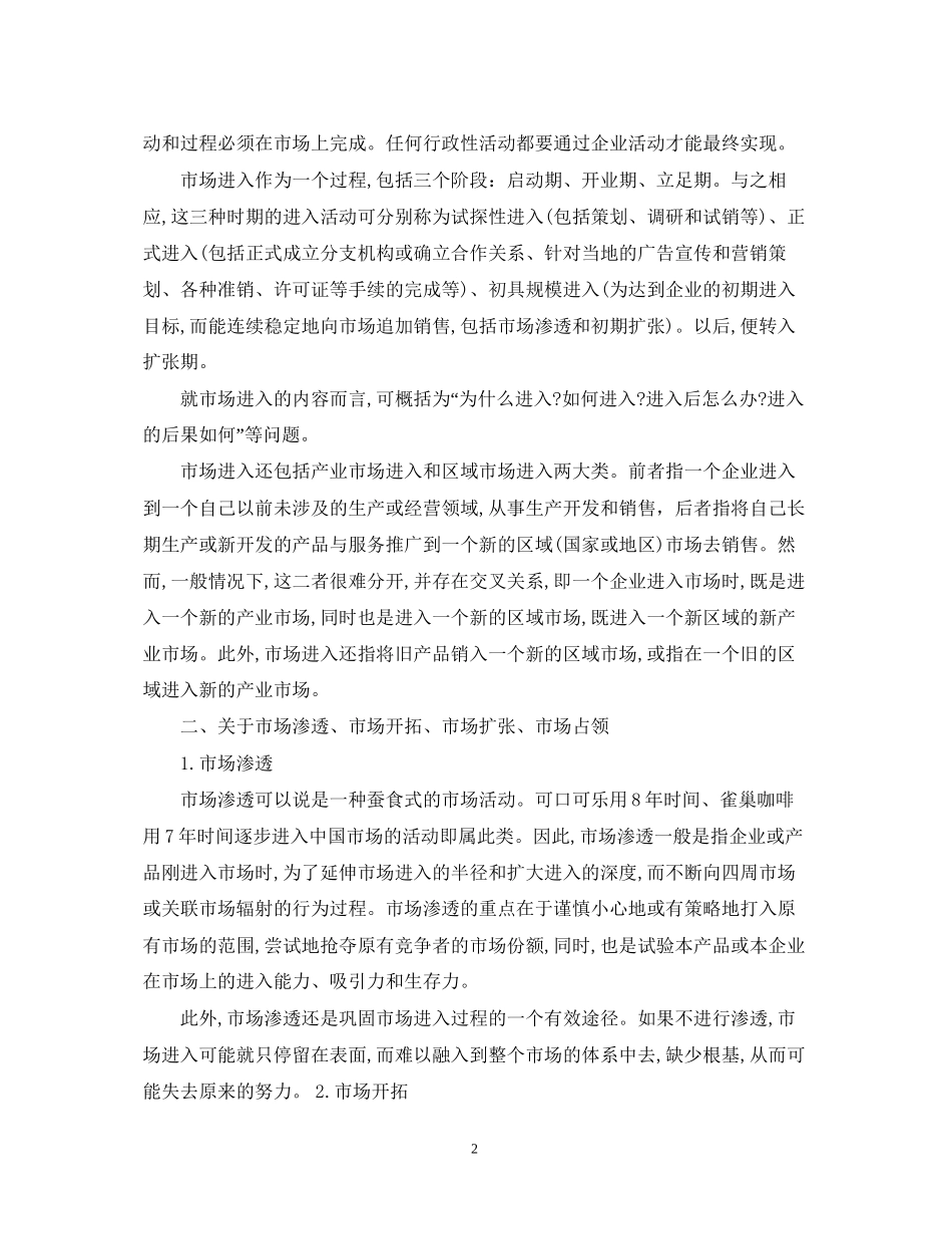 新产品销售计划书范文3篇_第2页