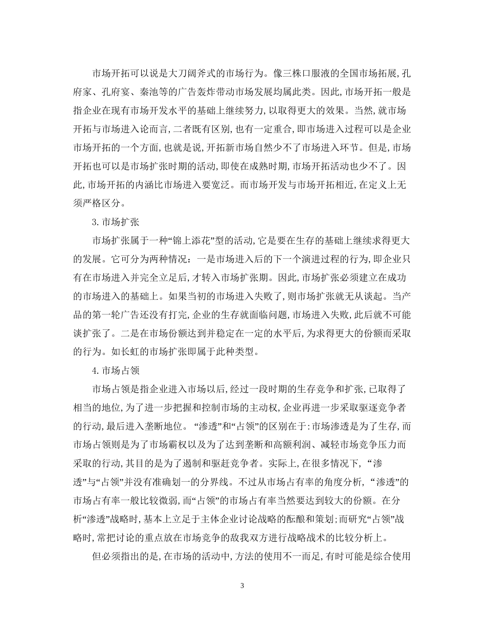 新产品销售计划书范文3篇_第3页