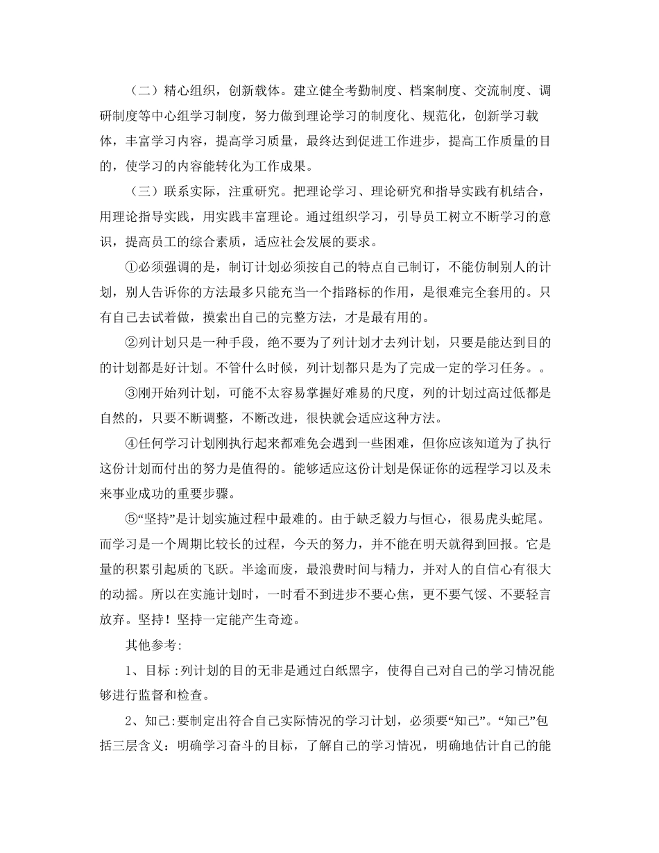 员工学习计划范文_第2页