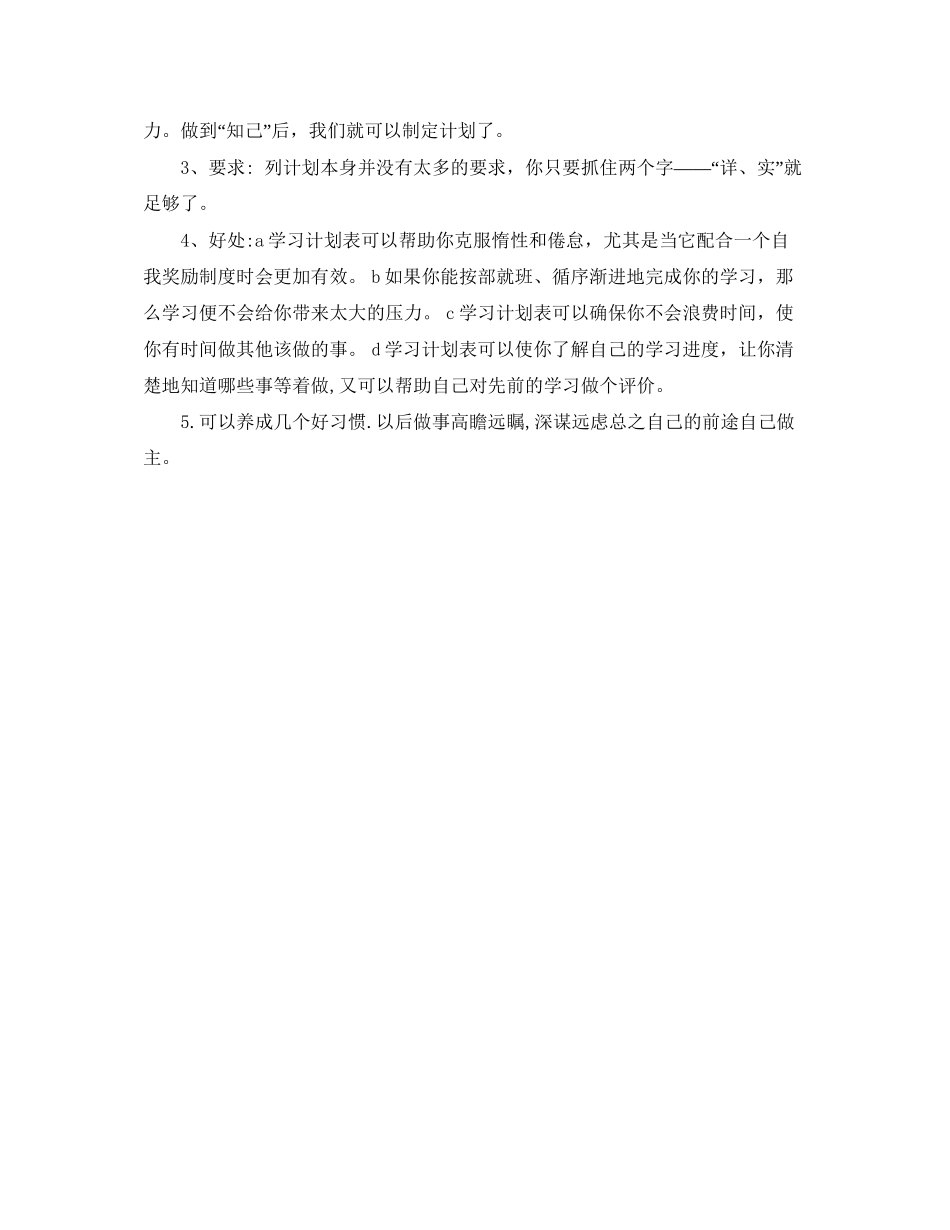 员工学习计划范文_第3页
