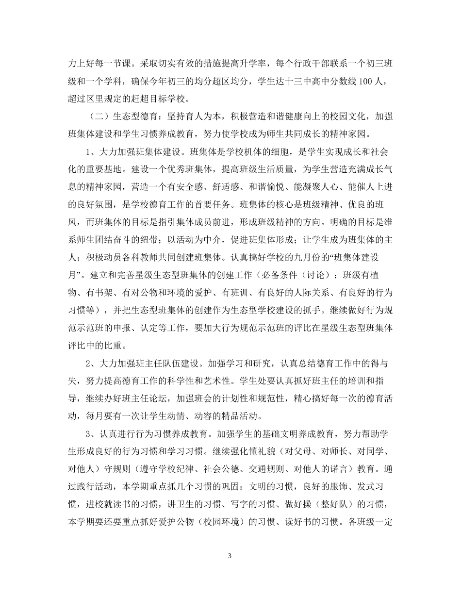 南京市红山校区学年度学校发展计划_第3页