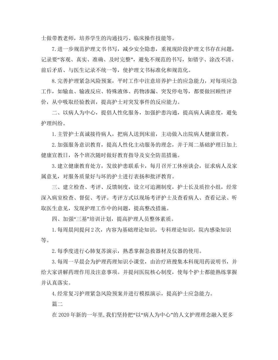 新年护理工作计划_第2页