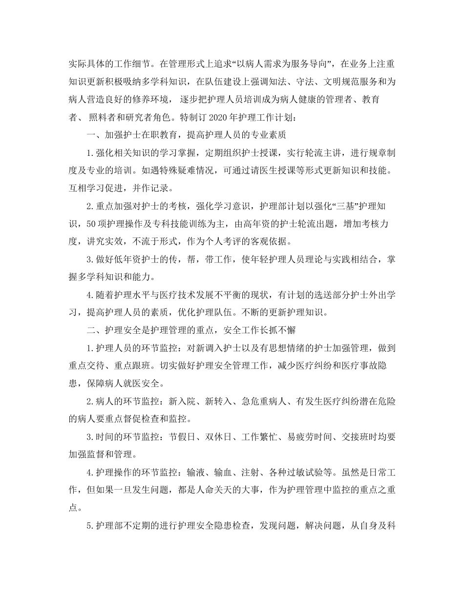新年护理工作计划_第3页