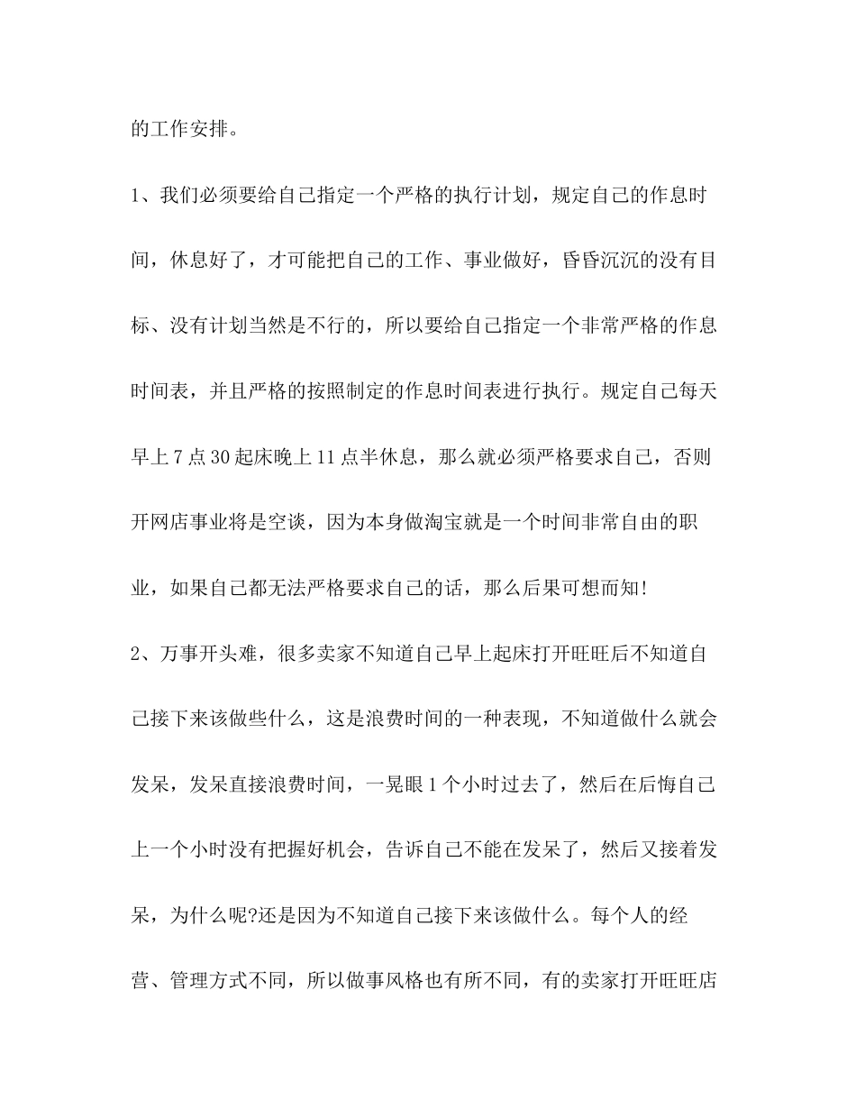 员工个人工作计划_第2页