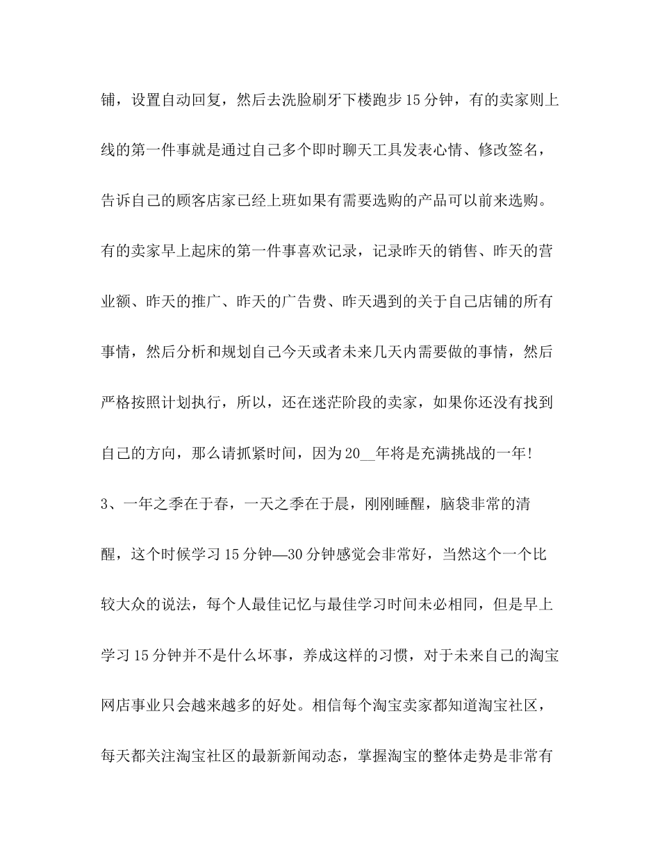 员工个人工作计划_第3页