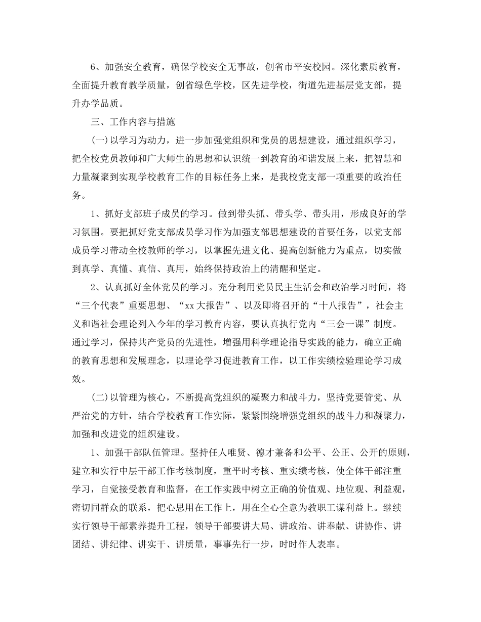 2020年学校党支部工作计划例文【三篇】_第2页