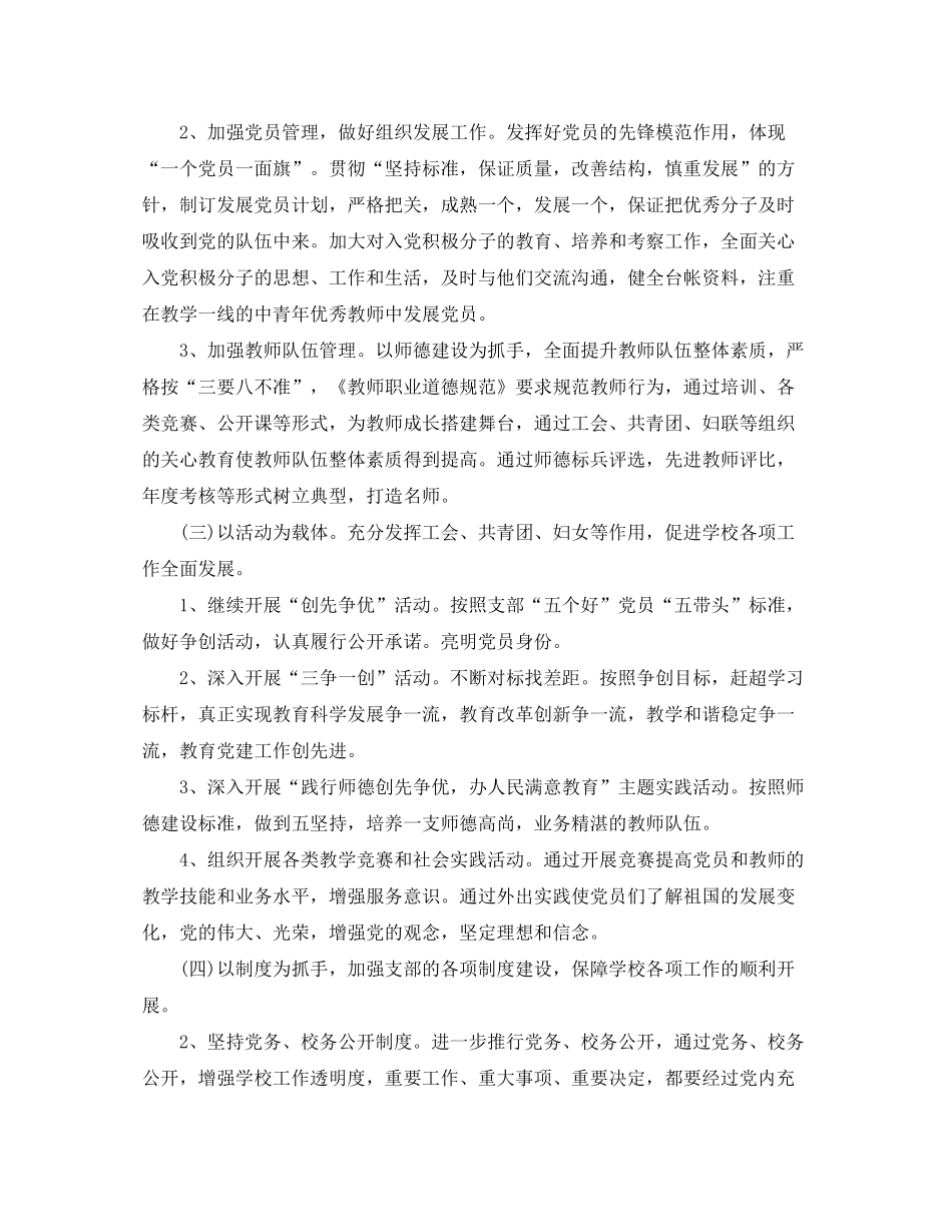 2020年学校党支部工作计划例文【三篇】_第3页