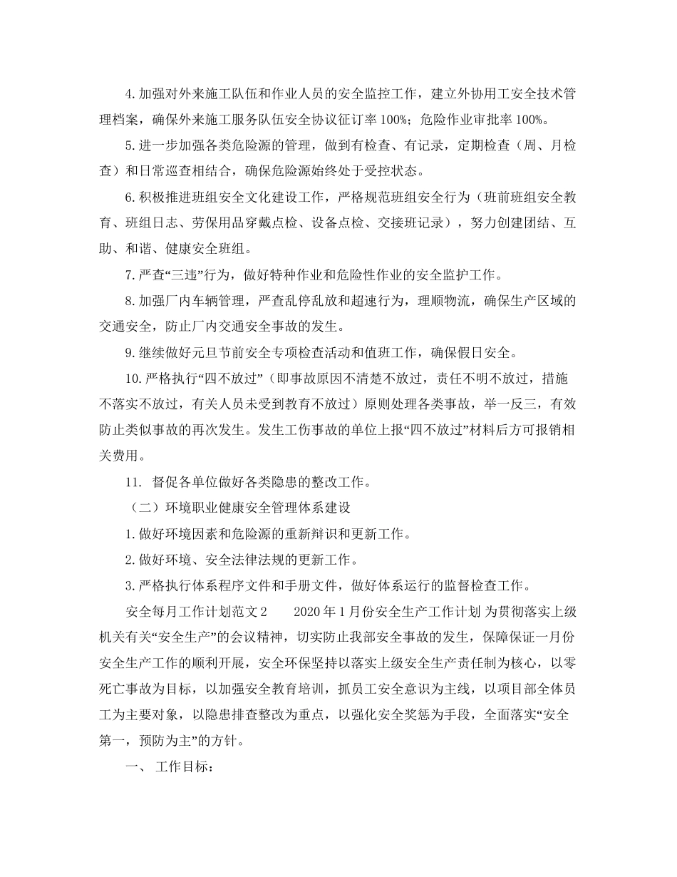 安全每月工作计划范文_第2页