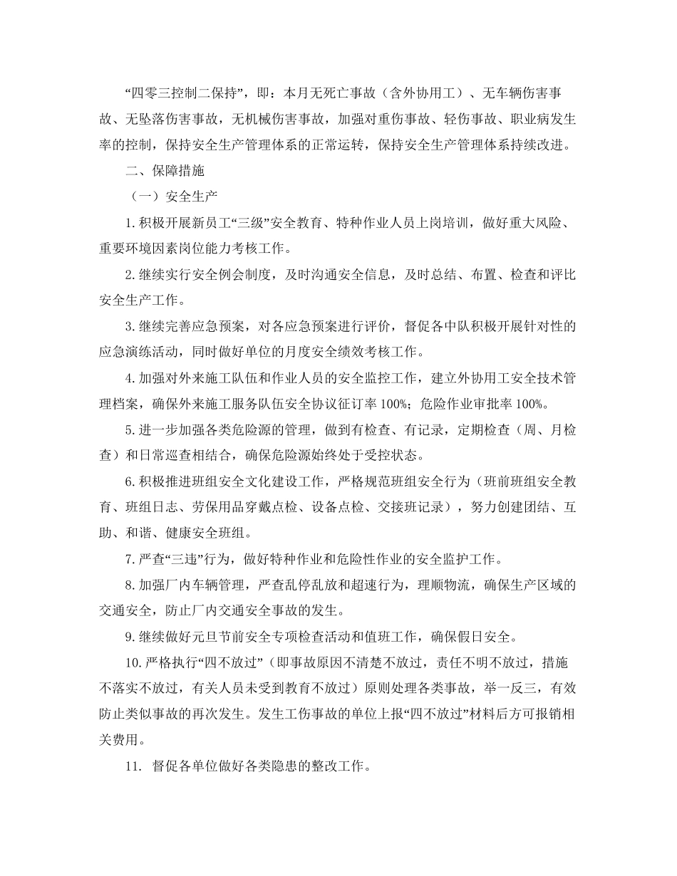安全每月工作计划范文_第3页