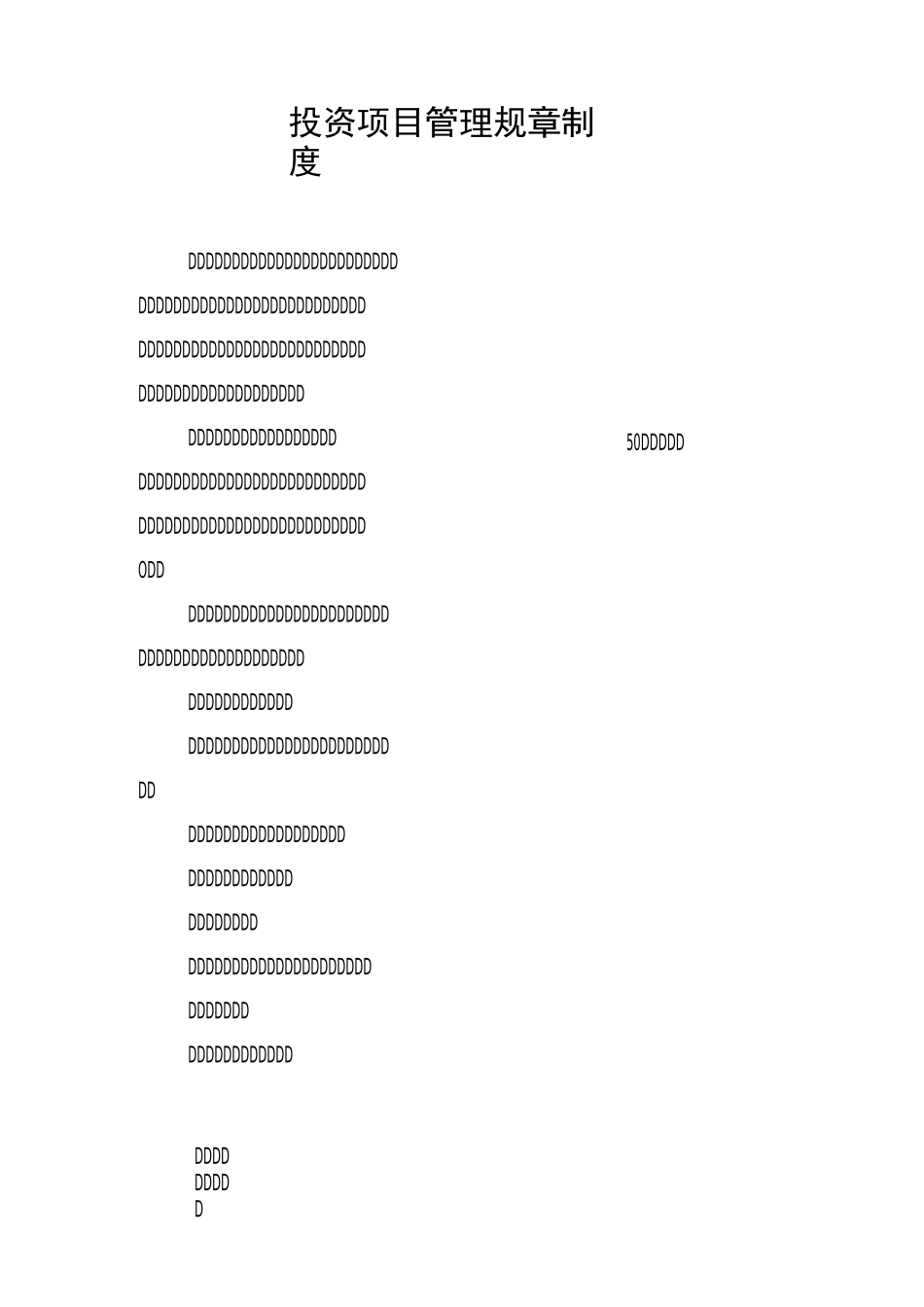 投资项目管理规章制度_第1页