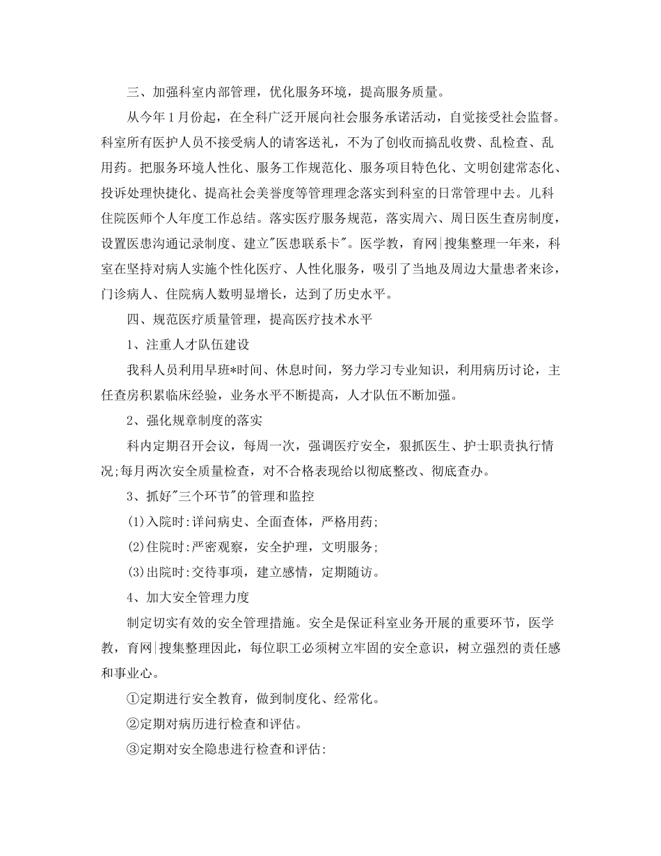 2020年住院医师的个人工作计划_第2页