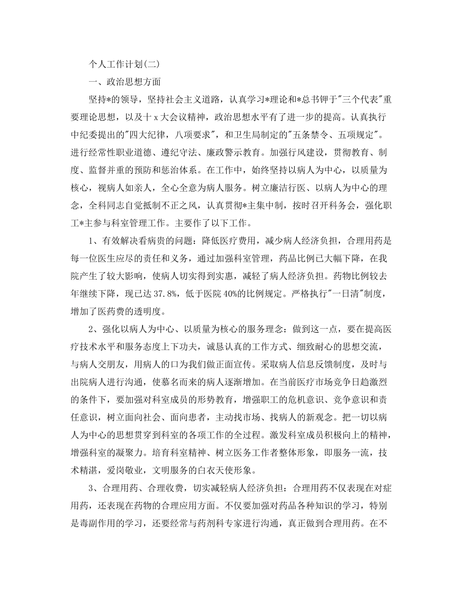 2020年住院医师的个人工作计划_第3页