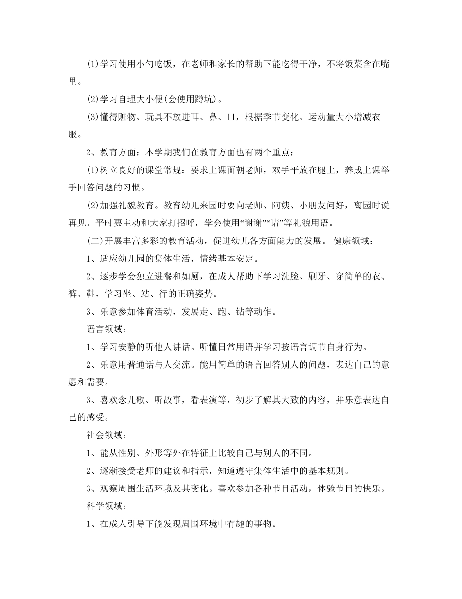 幼儿园小班春季工作计划_第2页