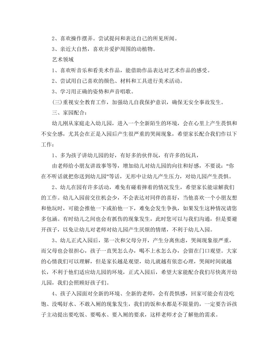 幼儿园小班春季工作计划_第3页