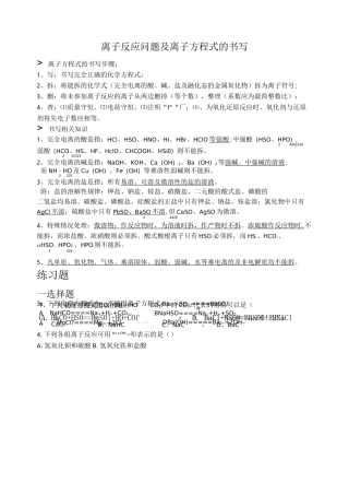高中离子方程式经典练习题集