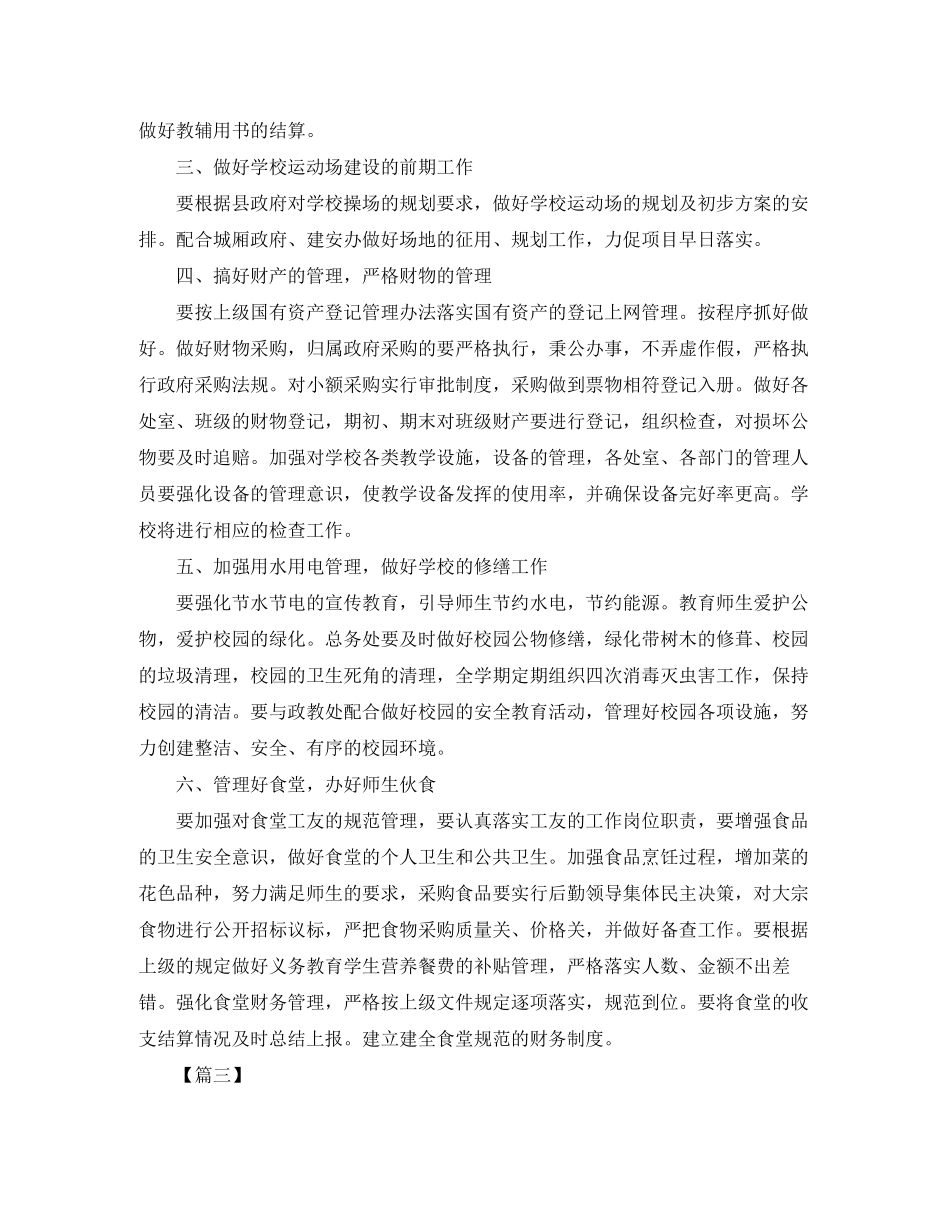 总务处第一学期工作计划2_第3页