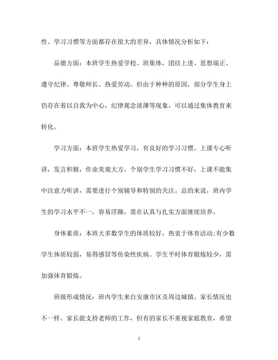 上学期学校班务工作计划_第2页