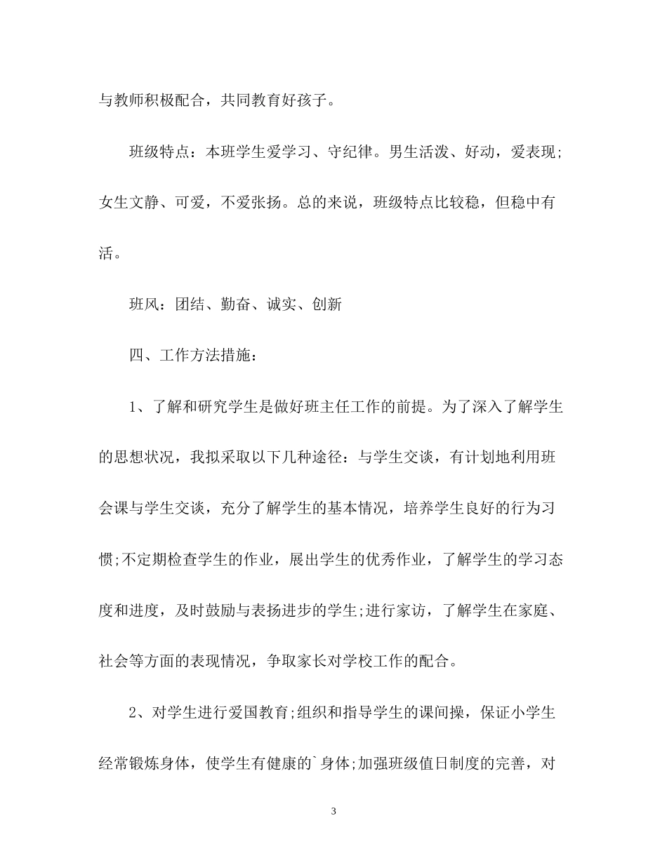 上学期学校班务工作计划_第3页