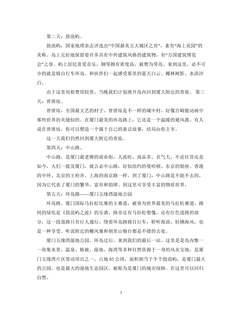 出游计划范文3篇_第2页