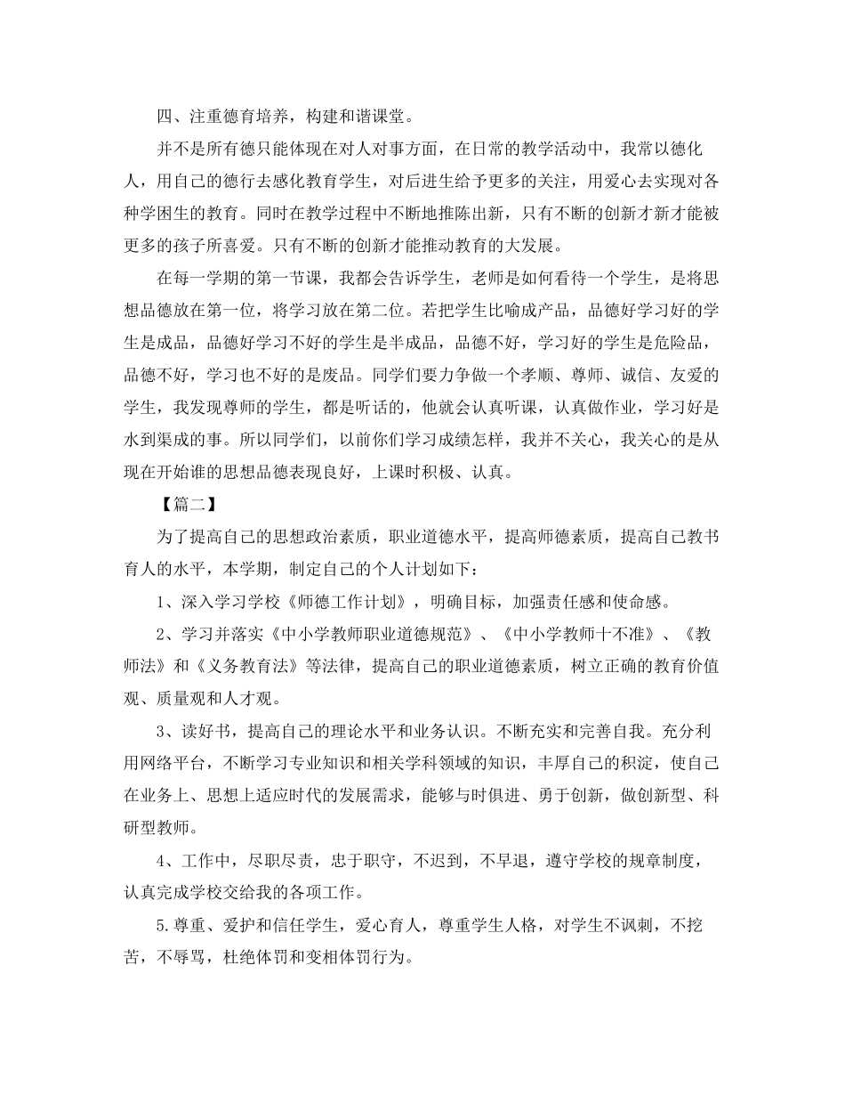 幼儿园第一学期师德师风计划表四篇_第2页