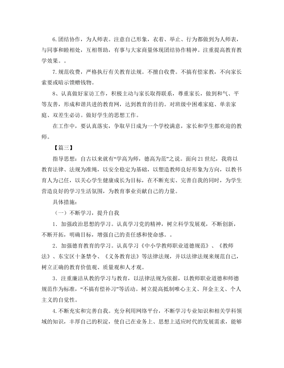 幼儿园第一学期师德师风计划表四篇_第3页
