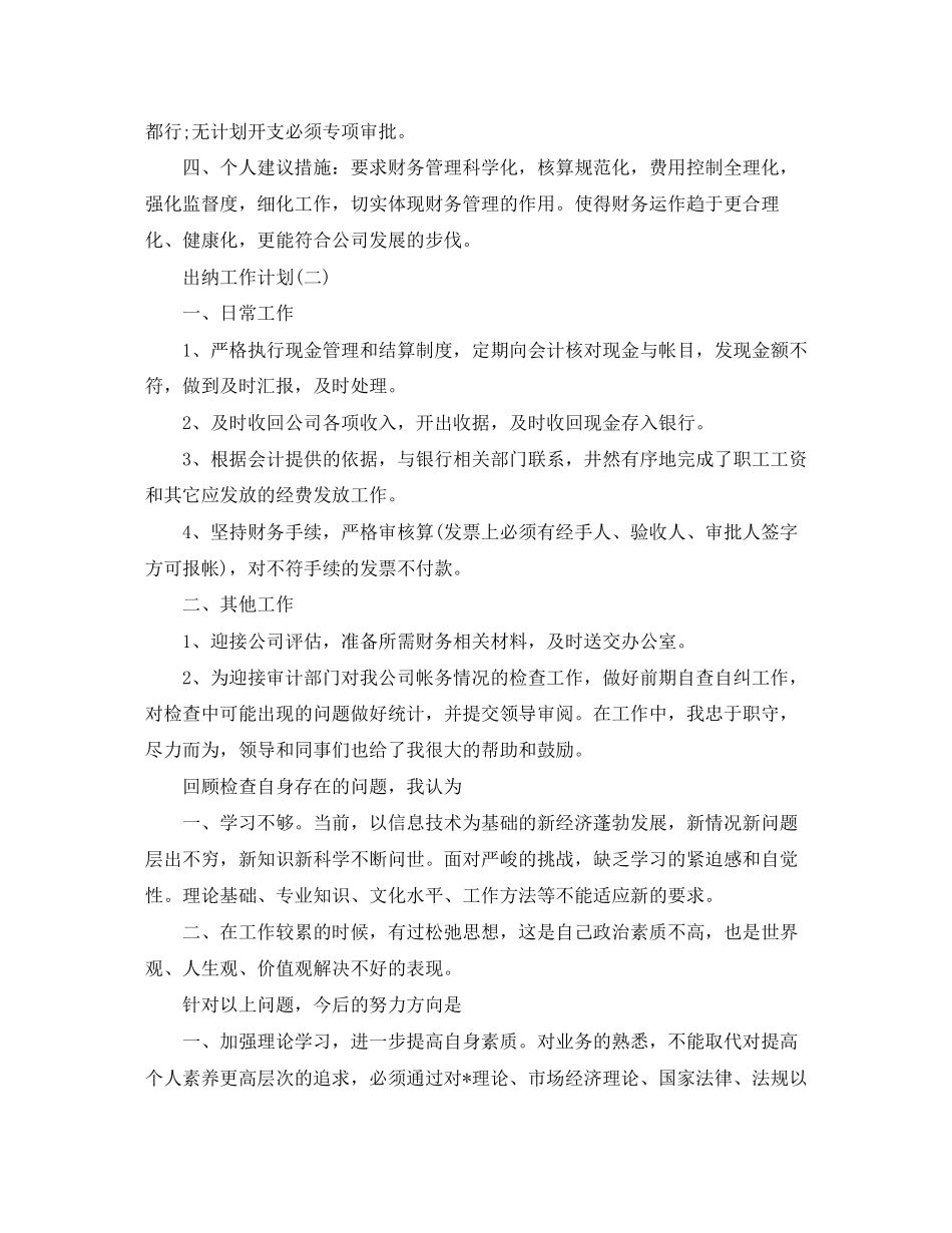 物业出纳的工作计划_第2页