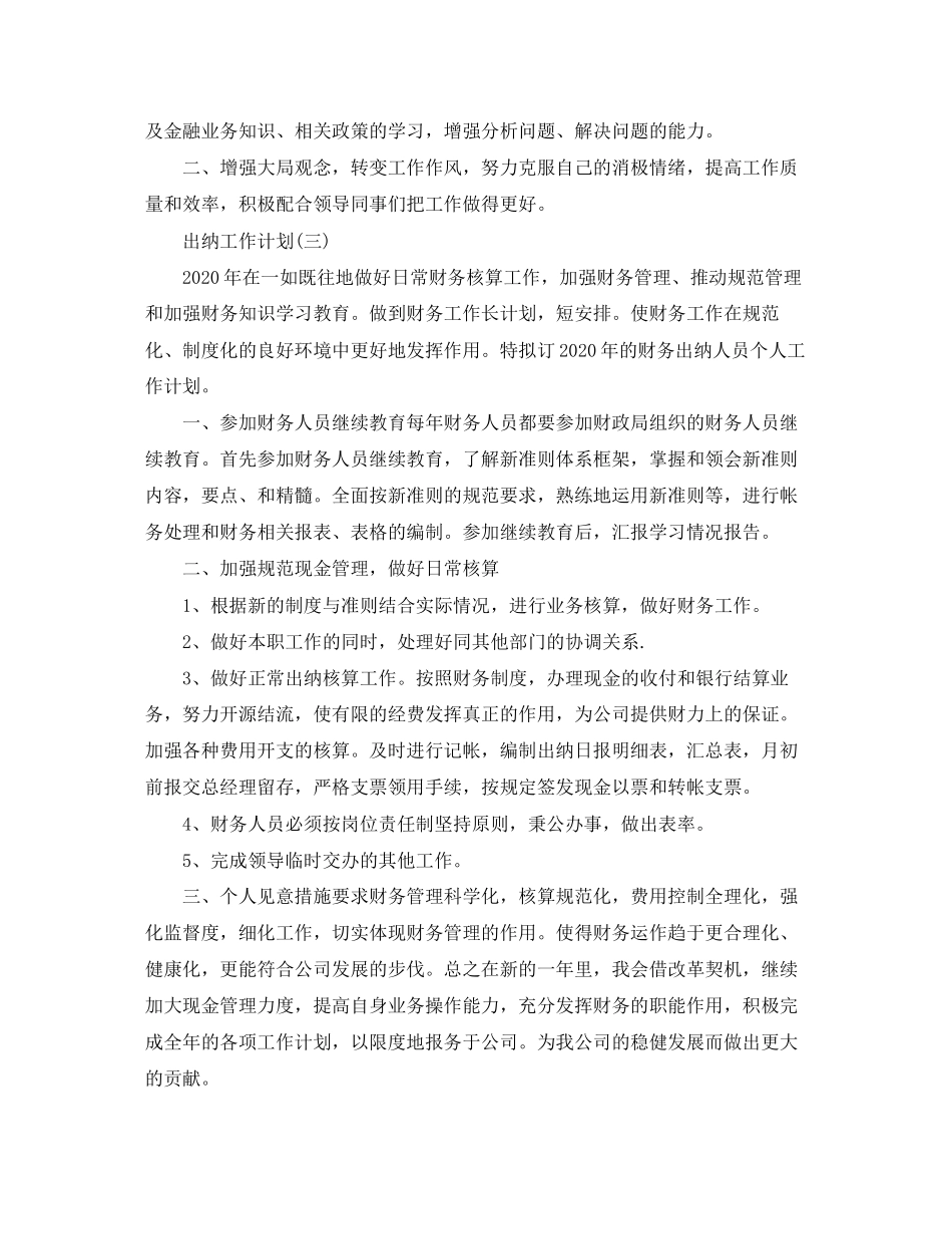 物业出纳的工作计划_第3页