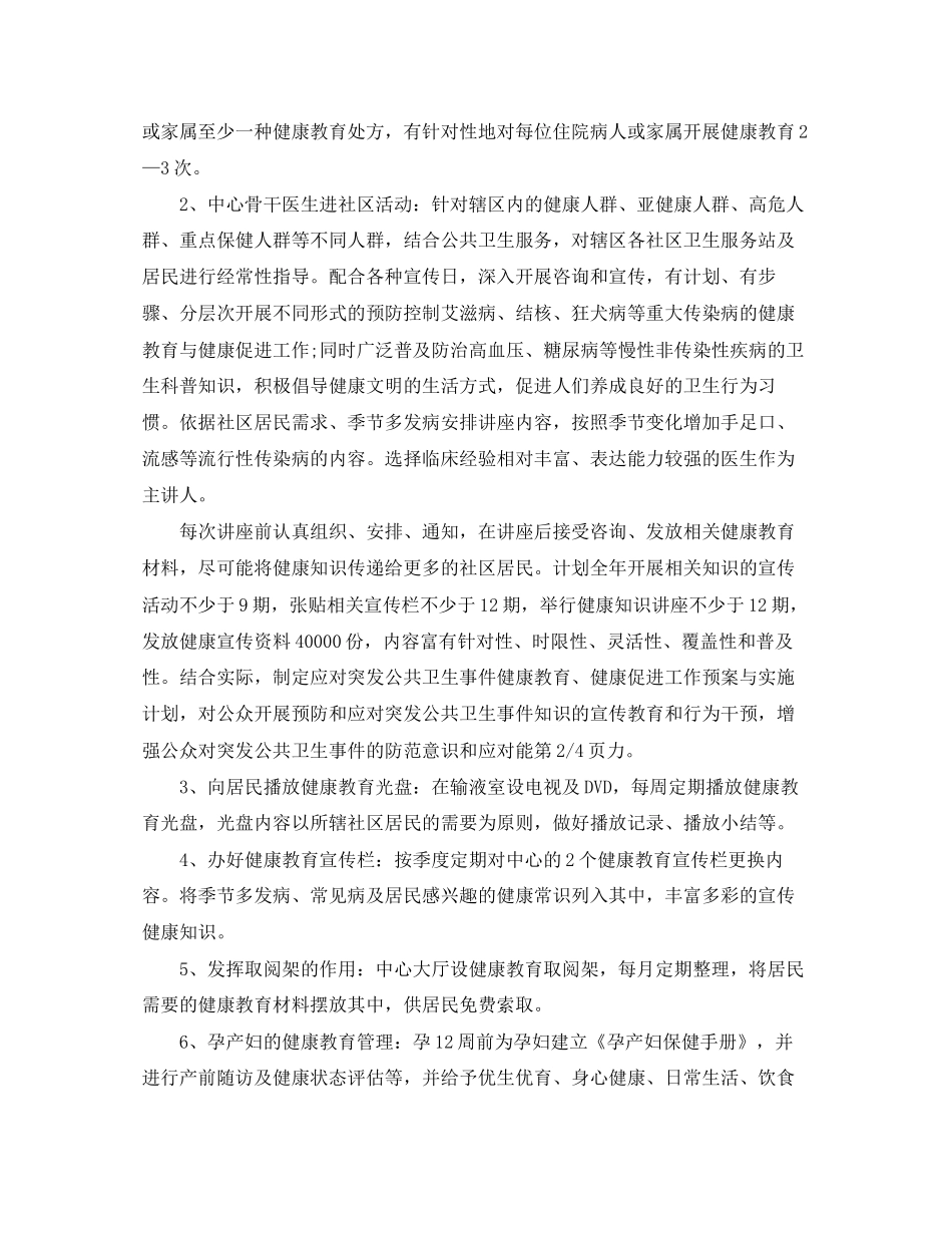 基本公共卫生工作计划范文_第2页