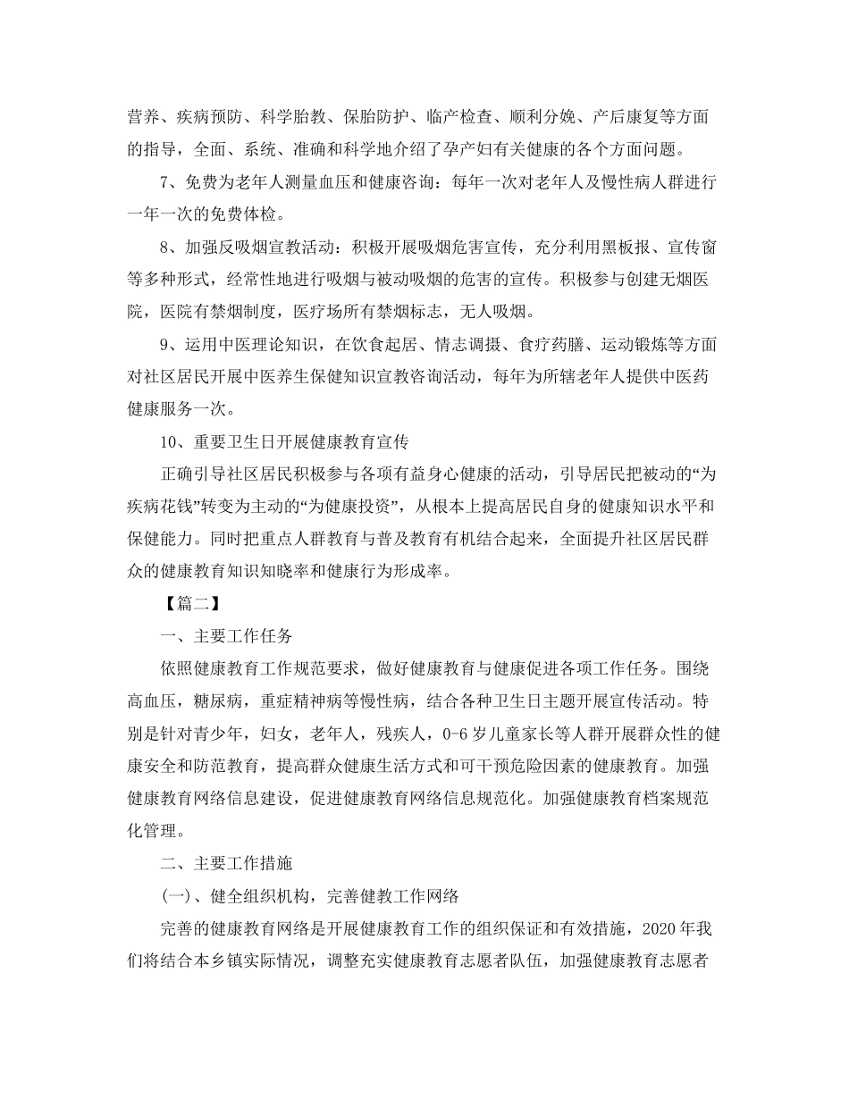 基本公共卫生工作计划范文_第3页