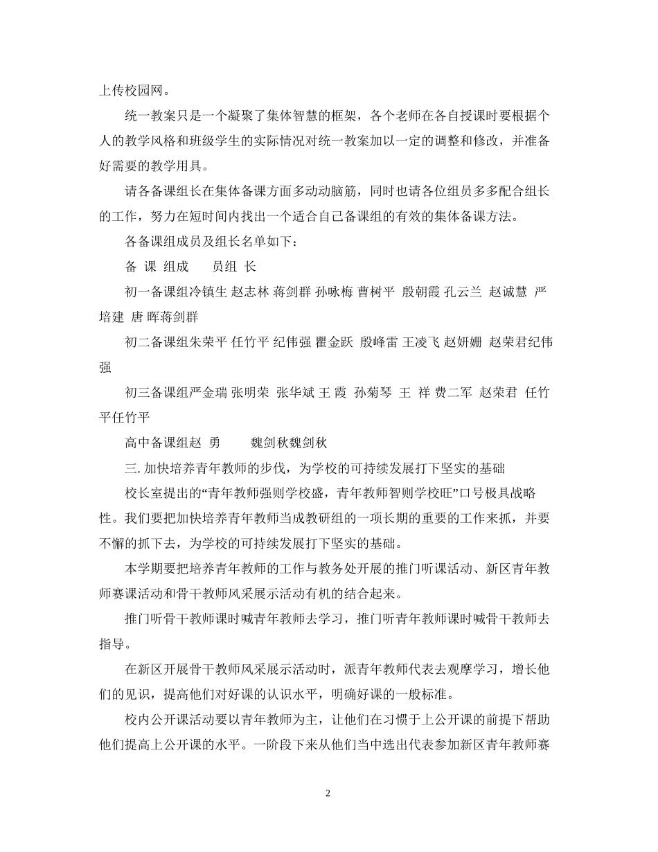 度第一学期数学教研组工作计划_第2页