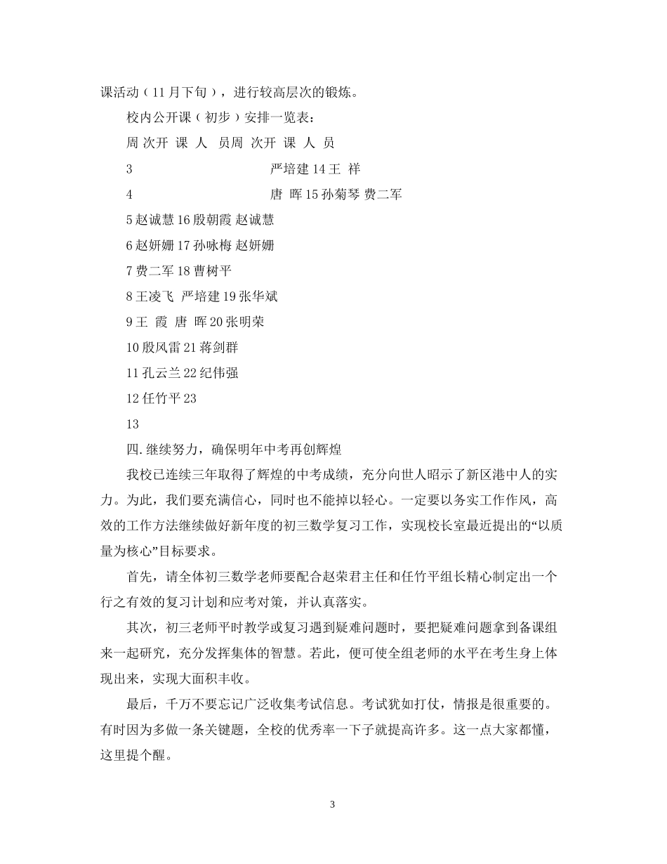 度第一学期数学教研组工作计划_第3页