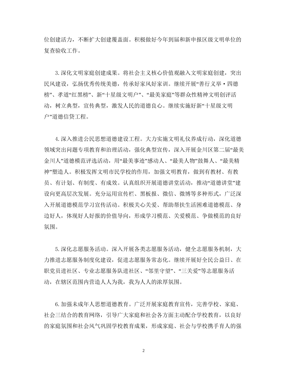 社区精神文明建设工作计划2)_第2页