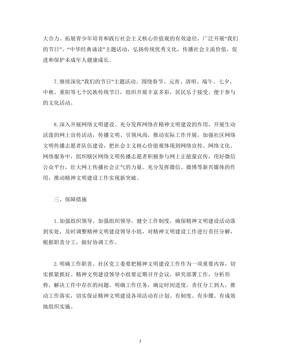 社区精神文明建设工作计划2)_第3页