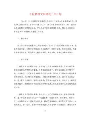 社区精神文明建设工作计划2)