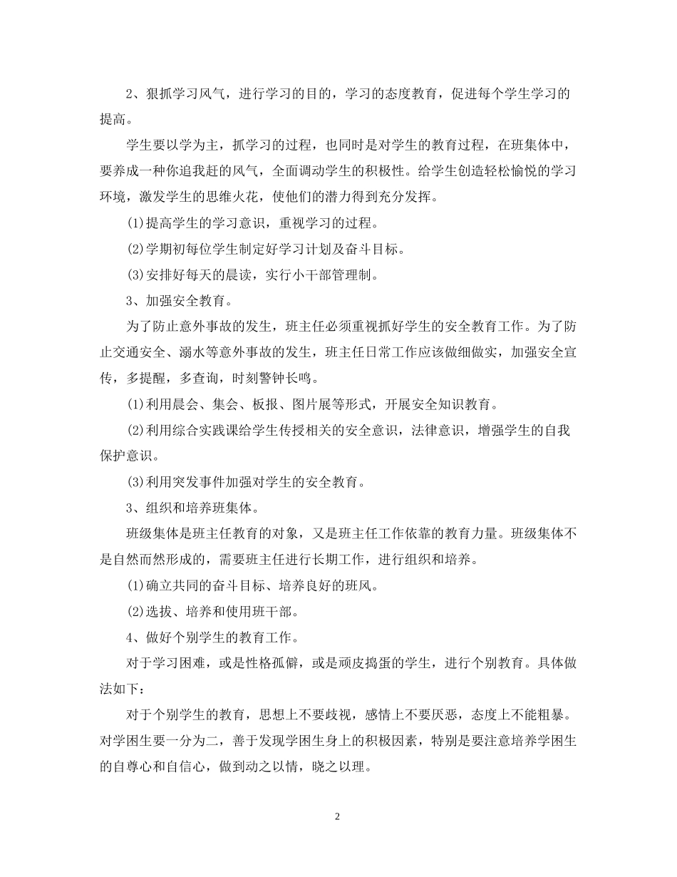 班务工作计划范文2_第2页