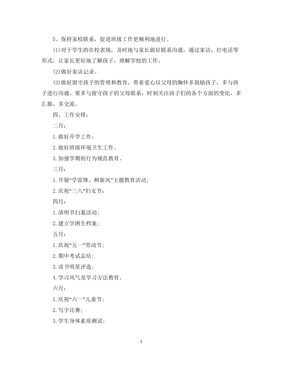 班务工作计划范文2_第3页