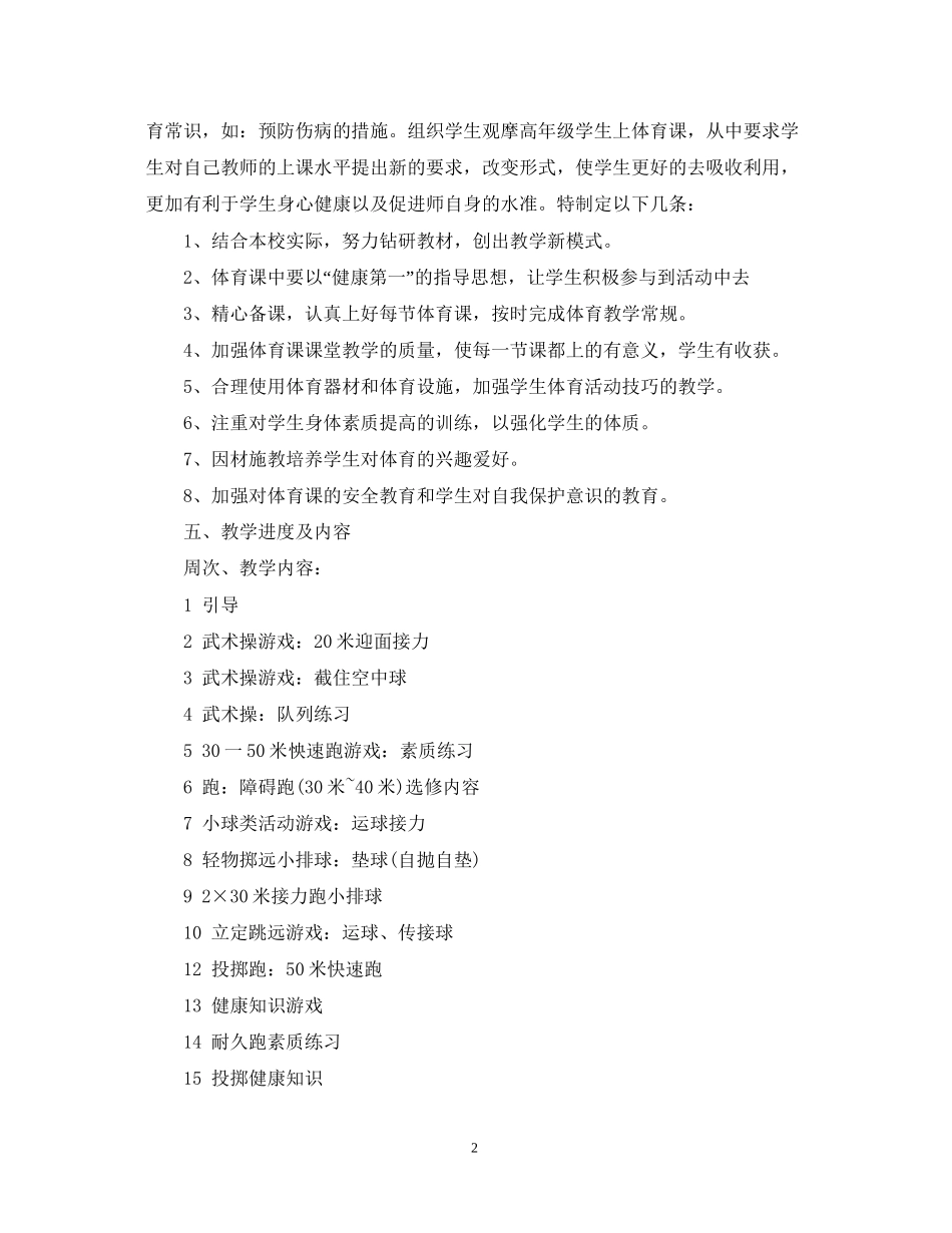 小学学校体育教学计划_第2页