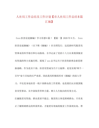 化学试题人社局工作总结及工作计划【市人社局工作总结5篇汇编】