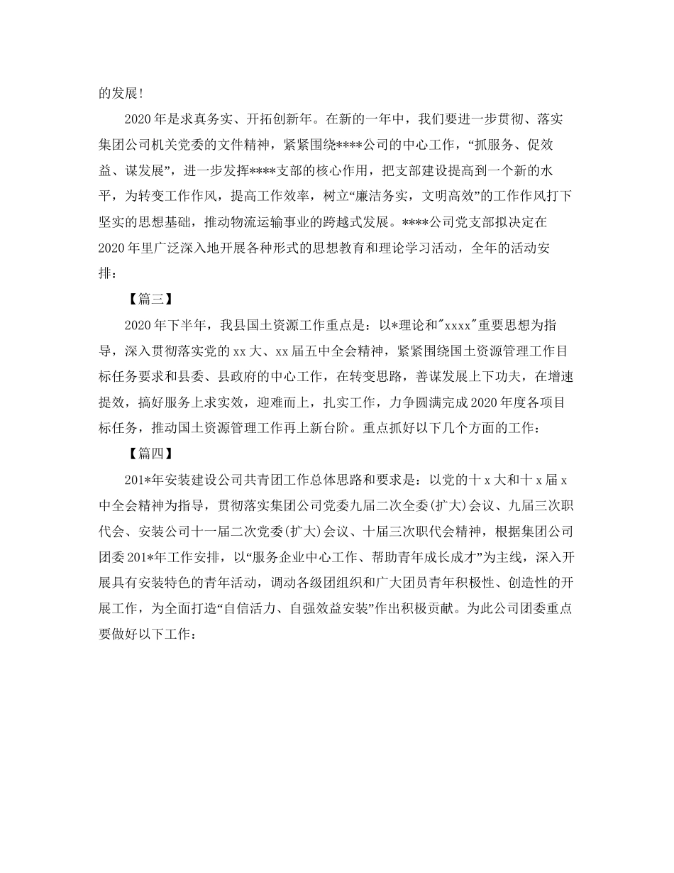 个人工作计划开头格式_第2页