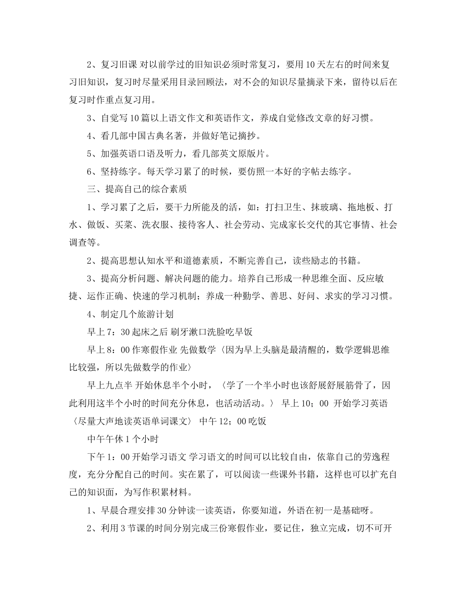 学生假期学习计划怎么写_第2页