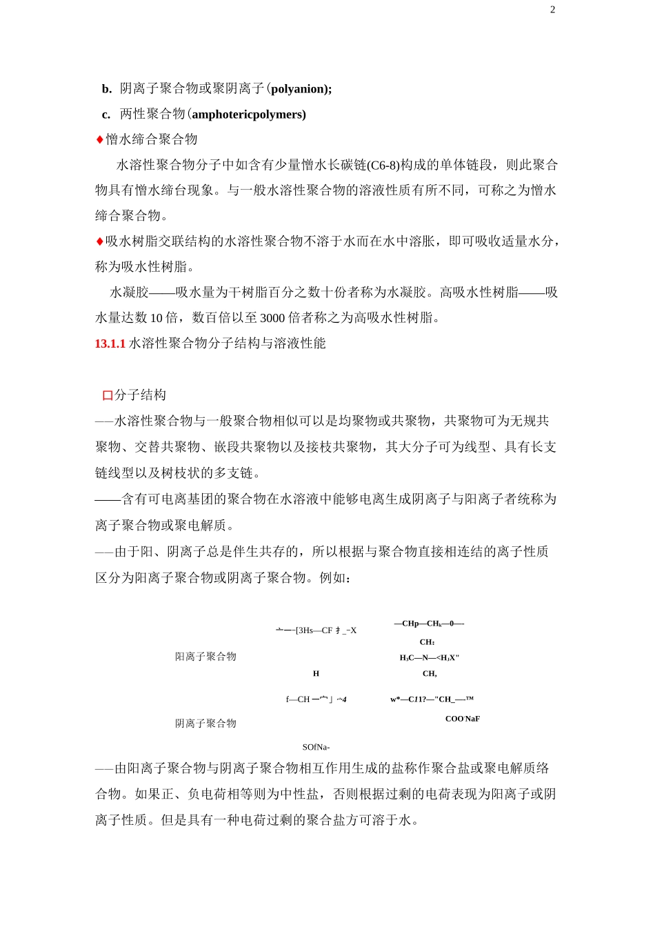 水溶性聚合物_第2页